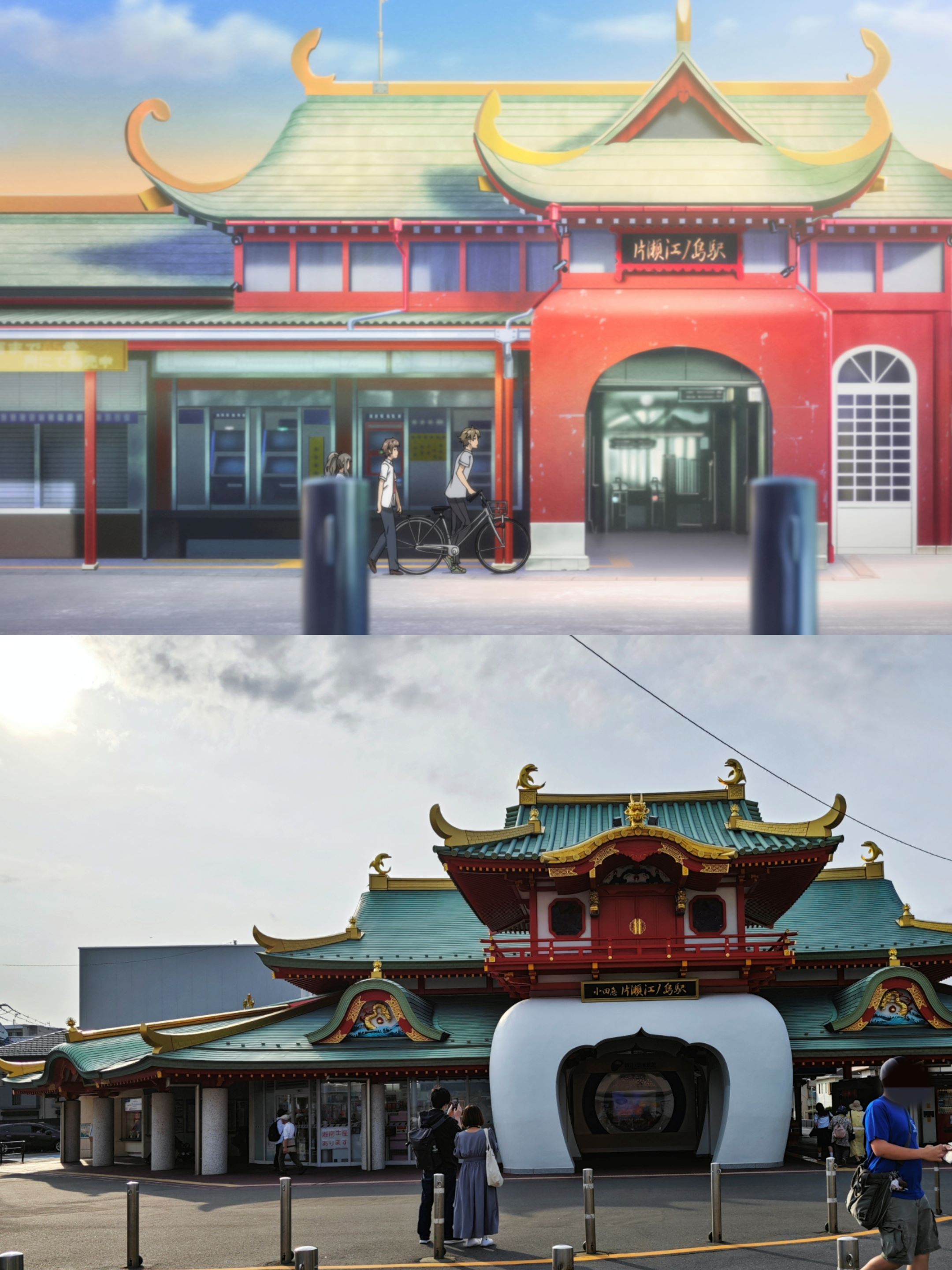 kataseenoshima